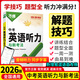 2026新】萬唯中考初中英語聽力專項訓(xùn)練七年級八年級九年級中考英語聽力題型特訓(xùn)人教外研版冀教版全國通用萬維教育旗艦店 中考
