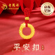 老鳳祥蛇年本命年黃金項鏈女足金平安扣七夕情人節(jié)禮物送女友老婆 足金靈蛇平安扣金珠項鏈-紅