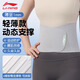 李寧護腰帶運動(dòng)訓練辦公室久坐神器腰圍男女薄款透氣支撐腰托