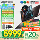 宏碁（acer）宏基【2025新品】暗影騎士擎7【國(guó)家補(bǔ)貼20%】【5060/70顯卡】電競(jìng)游戲本大學(xué)生設(shè)計(jì)筆記本電腦 i7-14650HX【RTX5060】16G 官方標(biāo)配：1T/2.5K+高刷