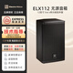 EVELX112 ELX115 ELX118超低頻音箱會(huì )議戶(hù)外舞臺家用K歌全頻音響 ELX112（只）
