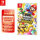任天堂全新Switch游戲卡帶 NS游戲軟件 海外版游戲  兼容Switch2主機 馬里奧派對 空前盛會(huì )【中文】