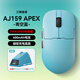 黑爵（AJAZZ）AJ159三模游戲鼠標(biāo) 星閃鼠標(biāo)輕量化約56g 原相PAW3395芯片 支持8K回報(bào)率無畏契約HJ13B AJ159APEX青空藍(lán)【三模連接】PAW3950