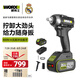 威克士20V無(wú)刷電動(dòng)扳手WE272.1(5.0雙電)鋰電大扭力風(fēng)炮充電沖擊扳手