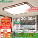 雷士照明（NVC） led 吸頂燈客廳大燈新中式國(guó)風(fēng)木藝燈具燈飾智能調(diào)光118w包安裝