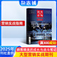 銷售與市場(chǎng)雜志  2025年9月起訂閱 1年共12期 銷售技巧 市場(chǎng)分析 中國(guó)營(yíng)銷人的黃埔軍校 商業(yè)財(cái)經(jīng)管理營(yíng)銷期刊雜志鋪全年訂閱經(jīng)濟(jì)證券理財(cái)期刊非過期刊