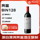 奔富BIN128庫(kù)納瓦拉設(shè)拉子紅葡萄酒750ml 