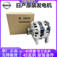 日產(chǎn)日產(chǎn)NISSAN英菲尼迪 4S直供 原裝發(fā)電機總成 汽車(chē)交流發(fā)電機 原裝發(fā)電機 其他車(chē)型請聯(lián)系客服*單拍無(wú)效