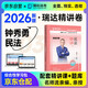 新版預(yù)售 2026瑞達(dá)法考 鐘秀勇講民法 精講卷 2026司法考試鐘秀勇民法講義卷 2026年國家統(tǒng)一法律職業(yè)資格考試用書 厚大司考理論卷 鐘秀勇民法精講卷 法考輔導(dǎo)用書厚大法考2026教材客觀題考試