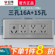 公牛（BULL）118型帶開關插座G04星空灰色大號墻壁面板暗裝 195型四位自由組合 三孔16A+15孔（三插九孔9孔電源 官方長方形家用電視墻廚房專用