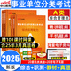 中公2025安徽事業(yè)單位聯(lián)考a類綜合管理教材試卷D類中小學(xué)教師招聘職測(cè)綜合應(yīng)用能力自然科學(xué)BC事業(yè)編醫(yī)療衛(wèi)生e類 A類綜合+職測(cè)【教材+真題】