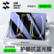 閃魔適用iPad9/8/7抗藍光鋼化膜 2021/2020/2019保護膜10.2英寸第九代平板電腦貼膜全屏防摔高清保護膜