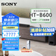 索尼（SONY）2025新品 HT-B600 3.1.2聲道 獨(dú)立天空聲道 無線低音炮 全景聲家庭影院 回音壁/soundbar 電視音響