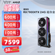 藍(lán)寶石AMD RADEON RX 7900 XTX/XT 超白金/極地 deepseek AI人工智能渲染 黑神話臺(tái)式機(jī)電競(jìng)游戲顯卡 RX7900XTX 24G 超白金 OC