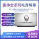 雷神911M/ME/MT/MR/MP/ST 911Air/Pro/Plus 獵刃/ZERO筆記本屏幕 911M/ME/MR/MT/ST 1920x1080 72%NTSC 60HZ