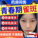 兒童臉上有雀斑祛斑專用祛除凝膠臉部長斑遺傳白斑淡化黑色素搭祛斑霜修復(fù)臉部皮膚暗沉發(fā)黑雀斑淡斑軟膏? 單盒體驗(yàn)裝