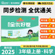 陽(yáng)光同學(xué) 2025秋新 全優(yōu)好卷科學(xué)教科版 三年級上冊科學(xué)試卷測試卷全套同步專(zhuān)項訓練天天練 月考期中期末試卷沖刺卷