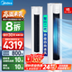 美的空調(diào)柜機(jī)  大3匹智行 新一級(jí)能效 變頻冷暖 家用客廳空調(diào)立式 國(guó)家補(bǔ)貼20%空調(diào) 空調(diào)官方旗艦店 大3匹 一級(jí)能效 智行二代-四向送風(fēng)