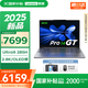 聯(lián)想小新14/小新Pro14GT AI元啟 2025新品可選補貼高性能輕薄筆記本電腦 學(xué)生手提辦公本 標壓酷睿 二代Ultra9 32G1T Pro14GT｜國補 14英寸全面屏