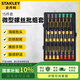 史丹利（STANLEY）15件套微型螺絲批組套A  66-381-23