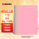 凱薩（KAISA）A4/100張10色混色復印紙80g彩色打印紙a4雙面順滑不卡紙 DIY彩紙兒童幼兒園手工折紙剪紙