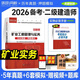 環(huán)球網(wǎng)校2026二級(jí)建造師歷年真題試卷押題模擬試卷 二級(jí)建造師案例強(qiáng)化一本通 二建真題試卷2026 二建2026教材配套真題試卷習(xí)題 二建 礦業(yè)工程管理與實(shí)務(wù)