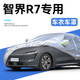 丘睿25款智界R7車衣車罩汽車r7全罩套防曬防雨隔熱遮陽雪罩S7適用于 銀色加厚鋁膜+密碼鎖+防風(fēng)繩+收納袋 智界R7
