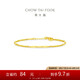 周大福爆閃滿(mǎn)天星蕾絲足金黃金手鏈女(工費(fèi)280)15cm 約2.5g EOF1640