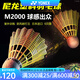 YONEX尤尼克斯羽毛球塑料球尼龍球6只裝m2000耐打王防風室外yy訓練球 M2000 黃色 日本制造 6只裝 1筒