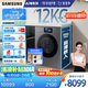 三星（SAMSUNG）AI神洗烘一體機(jī)9系 12KG全自動(dòng)滾筒AI泡泡凈智能投放超薄嵌入國(guó)家補(bǔ)貼20% 黑 WD12DB9B84GDSC