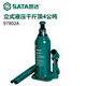 世達（SATA）千斤頂4t 97802A 立式液壓千斤頂4公噸 小車用應急換胎工具