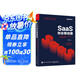 SaaS創(chuàng)業(yè)路線圖：to B產(chǎn)品、營銷、運(yùn)營方法論及實(shí)戰(zhàn)案例解讀(博文視點(diǎn)出品)