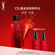 圣羅蘭（YSL）藏金柔膚精華水補水滋潤護膚品套裝禮盒七夕情人節(jié)禮物生日禮物