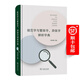 規(guī)范字與繁體字、異體字辨析字典