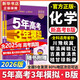 【科目自選】2026B版2026A版5年高考3年模擬高中總復(fù)習(xí) 53五三高考b版a版五三A版五三B版 五年高考三年模擬2026含2025高考真題高中一二三輪高三復(fù)習(xí)資料新高考總復(fù)習(xí)曲一線中小學(xué)教輔 【