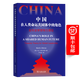 中國在人類(lèi)命運共同體中的角色——走向全球領(lǐng)導力理論 [英]馬丁?阿爾布勞 著(zhù) 嚴忠志 譯 商務(wù)印書(shū)館