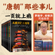 【包郵】大唐興亡三百年 大全集套裝全7冊《血腥的盛唐》《王陽明心學(xué)》王覺仁經(jīng)典之作 中國史 大唐全史 唐朝歷史 長安十二時辰 李淵 武則天 高力士 程咬金 楊貴妃 羅振宇推薦