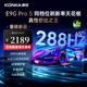 康佳（KONKA）新品E9G PRO-S ME柚系統(tǒng)288Hz高刷護(hù)眼電視  4K超清全面屏64G大內(nèi)存 智能液晶平板電視機(jī) 國(guó)家補(bǔ)貼 65英寸 四核性能 一級(jí)能效