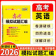 天利38套 2026新課標Ⅱ卷 英語(yǔ) 高考模擬試題匯編 高三一輪二輪總復習資料
