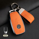 泉創(chuàng  )輕奢奔馳鑰匙套真皮適用E300LE級GLE450殼A200L扣C260L/glc300LS 愛(ài)瑪橙【掛件扣】法國山羊皮