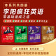 李陽瘋狂英語 零基礎(chǔ)速成之道全套4冊 揭曉英語速成的奧秘全場景日?？谡Z50個標(biāo)準(zhǔn)發(fā)音秘籍100個核心語法 英語入門學(xué)習(xí)速成寶典 英語零基礎(chǔ)速成之道