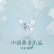 珍尚銀【中國黃金授權】蝴蝶項鏈女純銀吊墜s925銀七夕情人節禮物送女友 蝴蝶項鏈+中國黃金禮盒