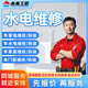 同城京東水電工上門(mén)維修服務(wù)電路維修跳閘改造安裝暗管水管漏水維修獨立排水管道改造燈具水龍頭安裝預付款 水電維修服務(wù)