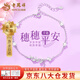 老鳳祥925銀穗穗平安手鏈女新款輕奢小眾精七夕情人節禮物送女朋友老婆 今/次日達*925銀穗穗平安手鏈