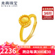 兆亮黃金戒指女款足金時(shí)來(lái)運(yùn)轉(zhuǎn)金戒指5G活口可調(diào)節(jié) 送女友新年禮物 2.48克