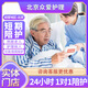 眾愛護(hù)理北京24小時醫(yī)院護(hù)工陪護(hù)病人看護(hù)老人臨時住院住家京東陪護(hù)服務(wù) 特需護(hù)工