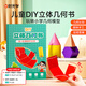 時(shí)光學(xué)兒童DIY立體幾何書小學(xué)數(shù)學(xué)拉繩變立體幾何圖形展開圖點(diǎn)線面玩轉(zhuǎn)小學(xué)幾何模型教具書
