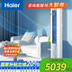 海爾（Haier）空調(diào)立式3匹客廳空調(diào)柜機(jī) 新一級(jí)能效變頻冷暖省電智控自清潔 3匹 一級(jí)能效 72LW/A5LGA81U1