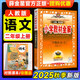 教材全解二年級(jí)上2025秋小學(xué)教材全解二年級(jí)上冊語文人教版部編版2年級(jí)下語文書同步教材解析練習(xí)冊課本完全解讀教輔書教材全練薛金星 【全解】二上 語文 人教版