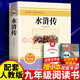 無(wú)刪減120回正版水滸傳 全2冊 施耐庵原著(zhù)完整版 四大名著(zhù) 初三九年級上冊必閱讀課外讀物書(shū)目 【配套人教版】水滸傳+考題冊
